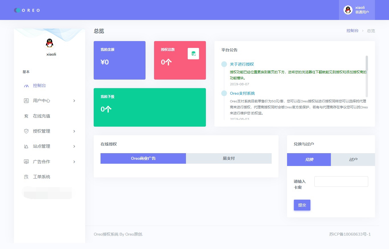 图片[4]-域名授权验证系统v1.0.6开源版本网站源码-鼎信网