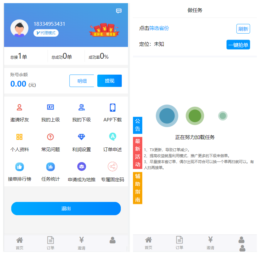 图片[1]-码帮/辅助注册/雏菊任务/微信辅助系统/任务平台-鼎信网