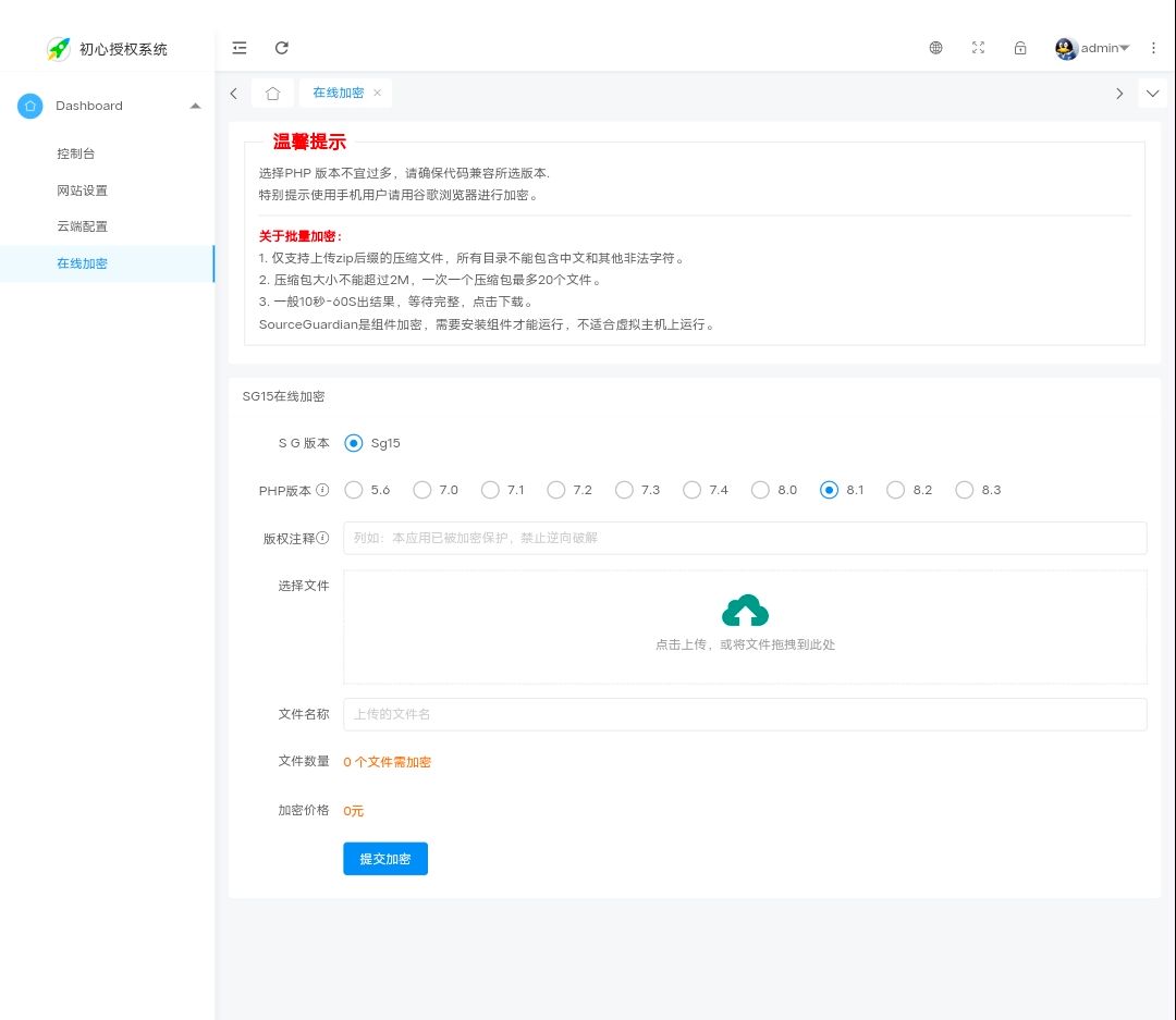 图片[4]-SG15加密程序- PHP代码加密平台源码-鼎信网