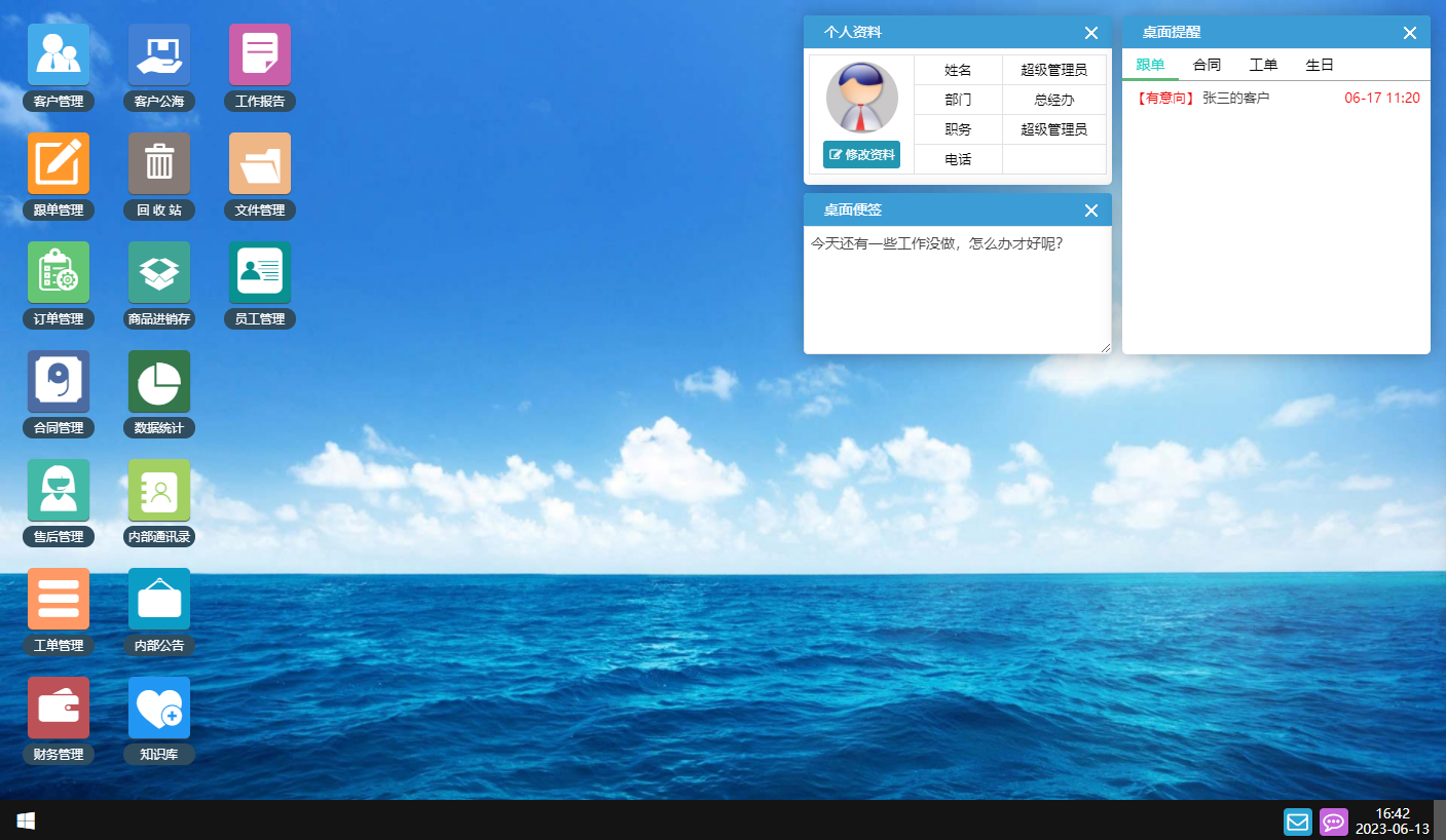 图片[4]-今客CRM客户管理系统 v17.3-鼎信网