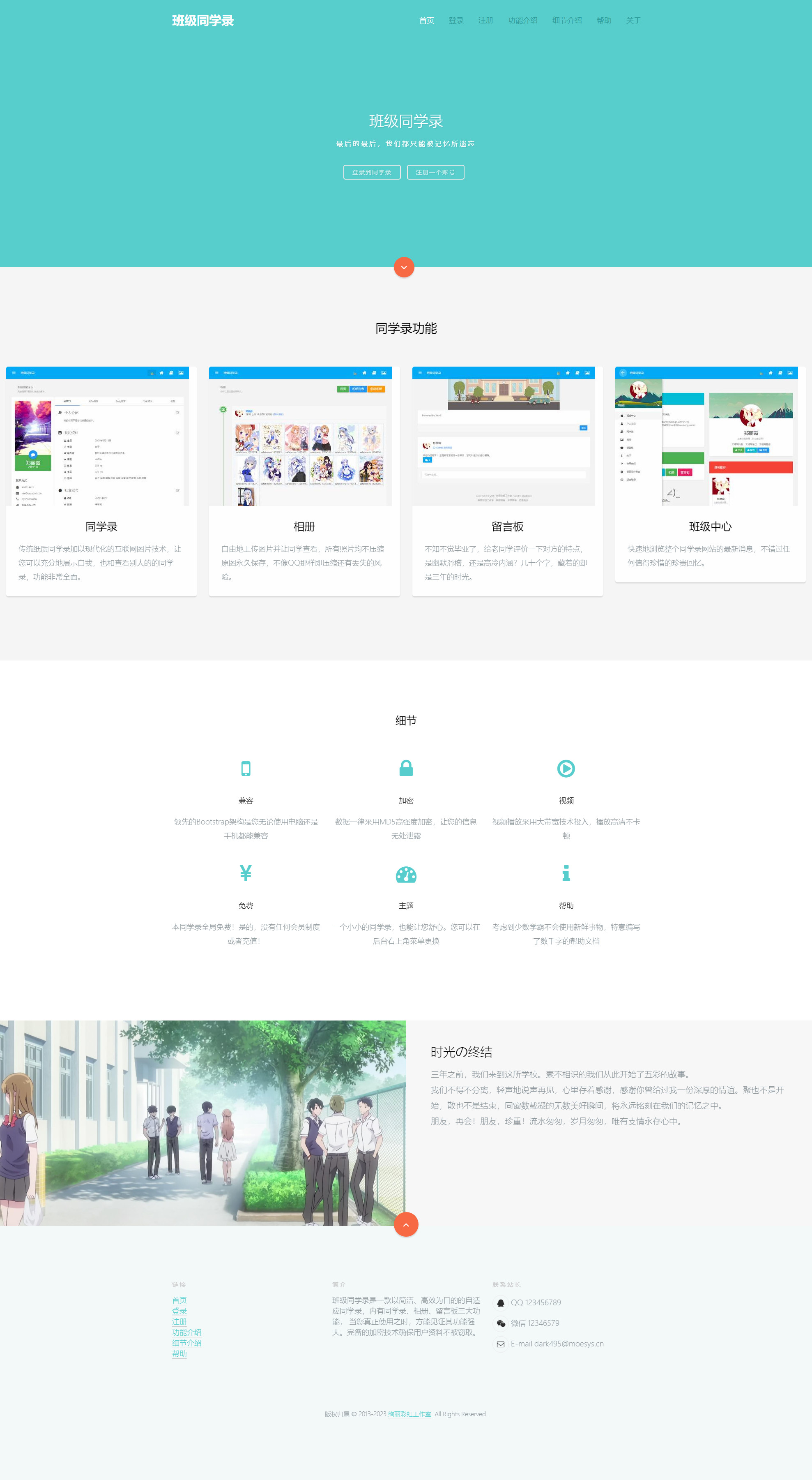 图片[1]-绚丽彩虹同学录V1.5 fix 全开源完整源码【修复版】-鼎信网