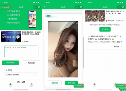 图片[1]-去水印小程序源码，已添加完整流量主广告，可直接运营-鼎信网