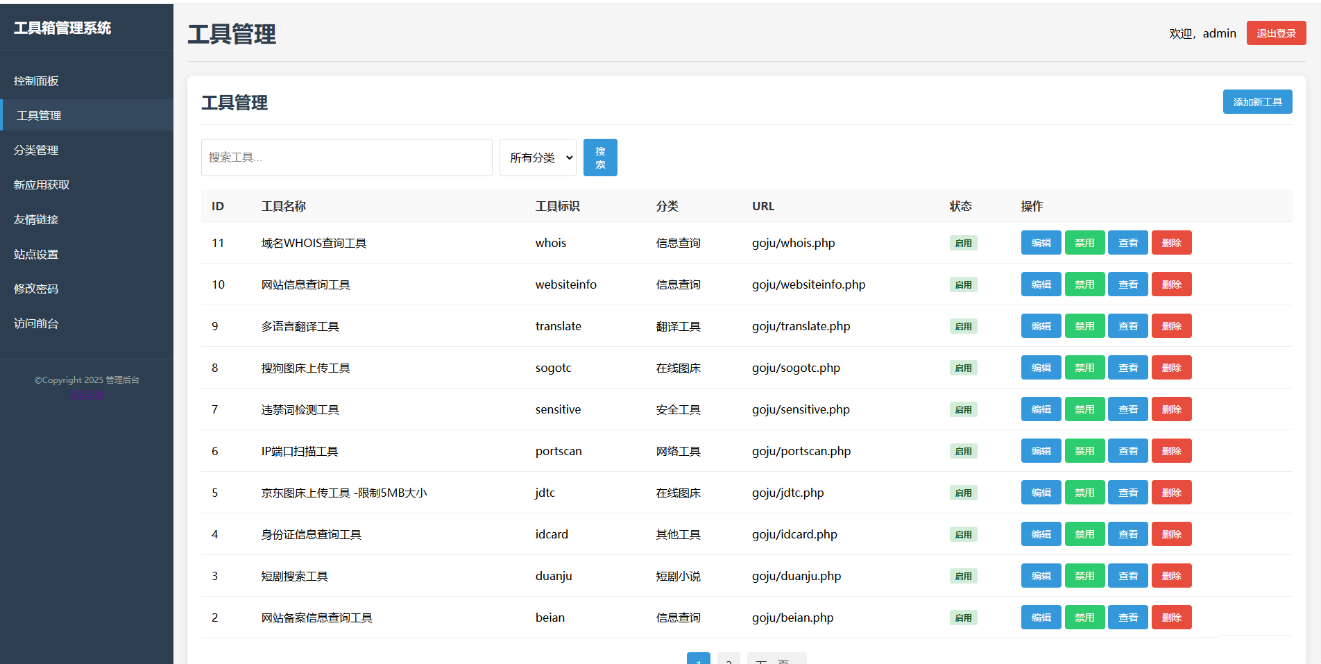图片[2]-菜鸟乐园工具箱v1.0.0-鼎信网