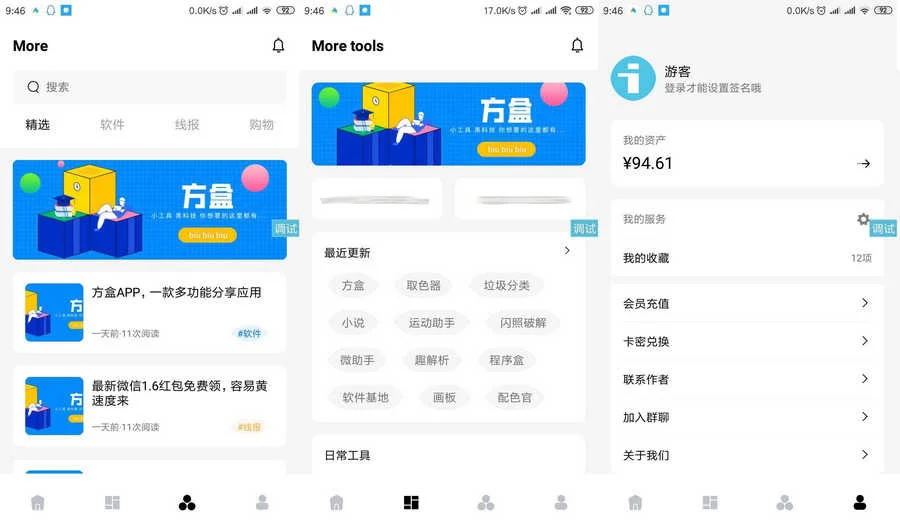 图片[1]-【iapp源码】UI界面很简洁的方盒子iapp源码非常适合拿来做工具箱-鼎信网