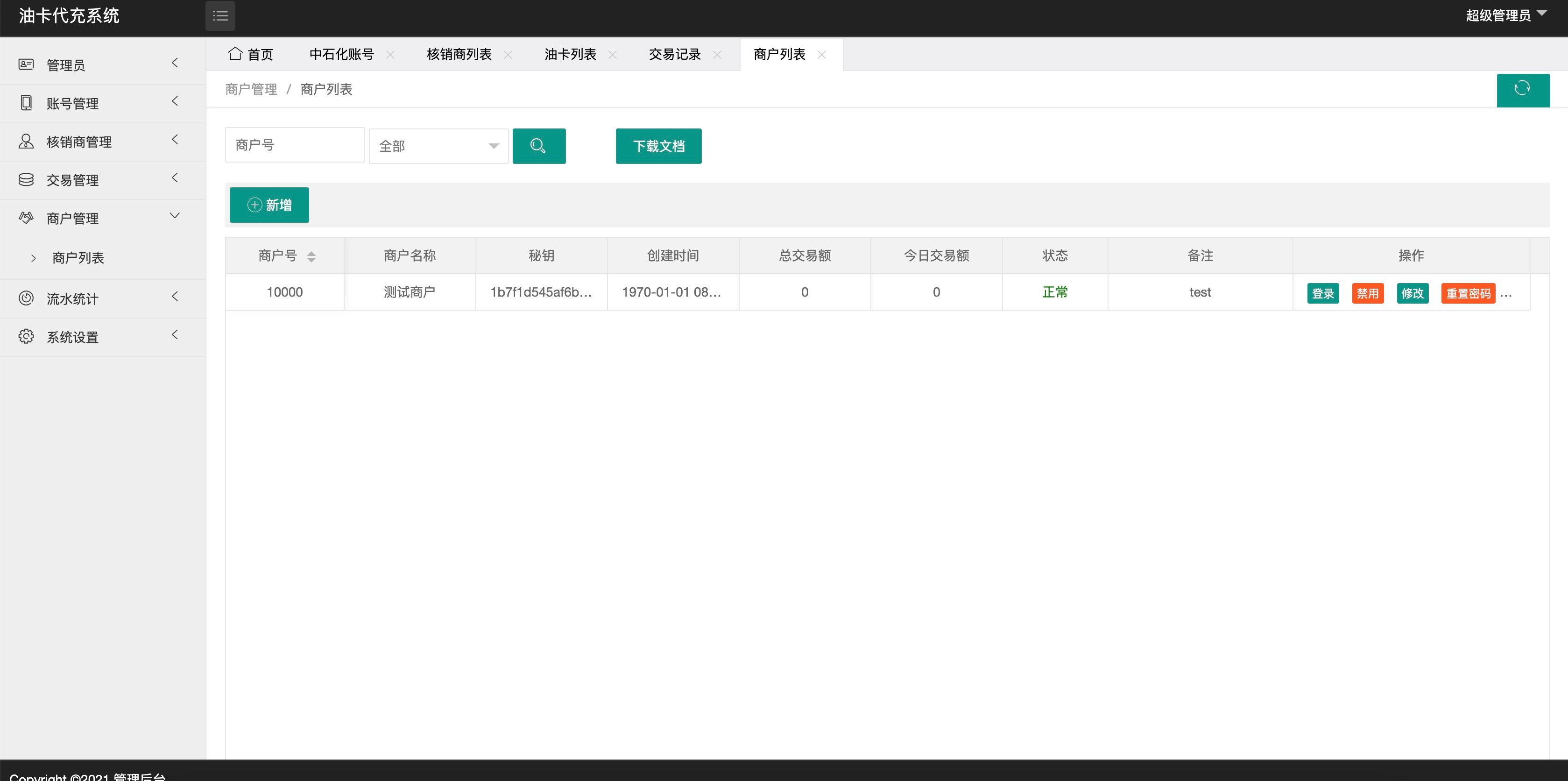 图片[2]-油卡充值系统聚合支付系统 | java springboot框架-鼎信网