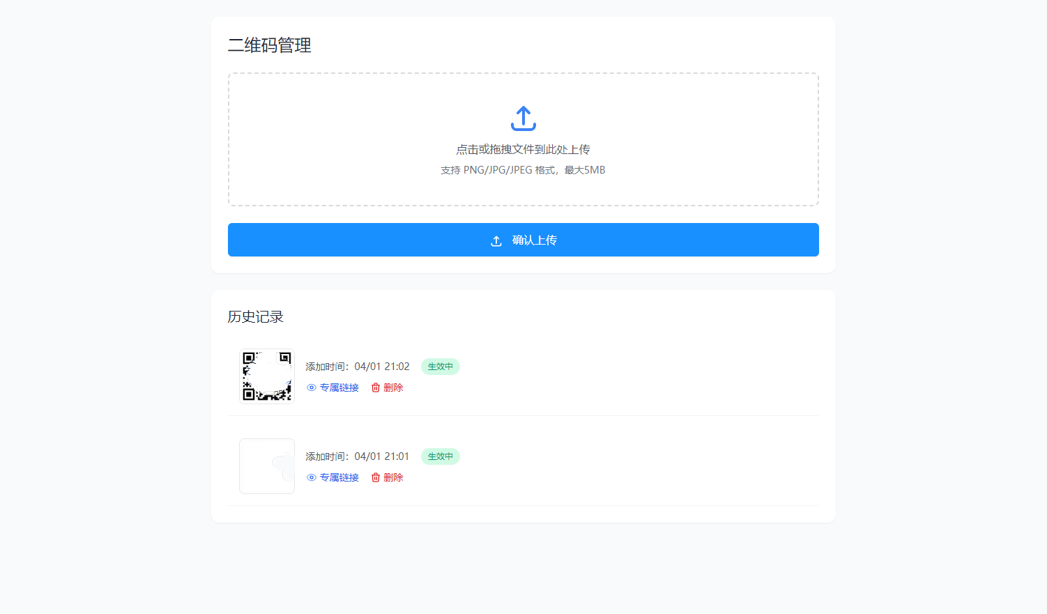 图片[1]-全新轻量级PHP简约活码管理系统-鼎信网