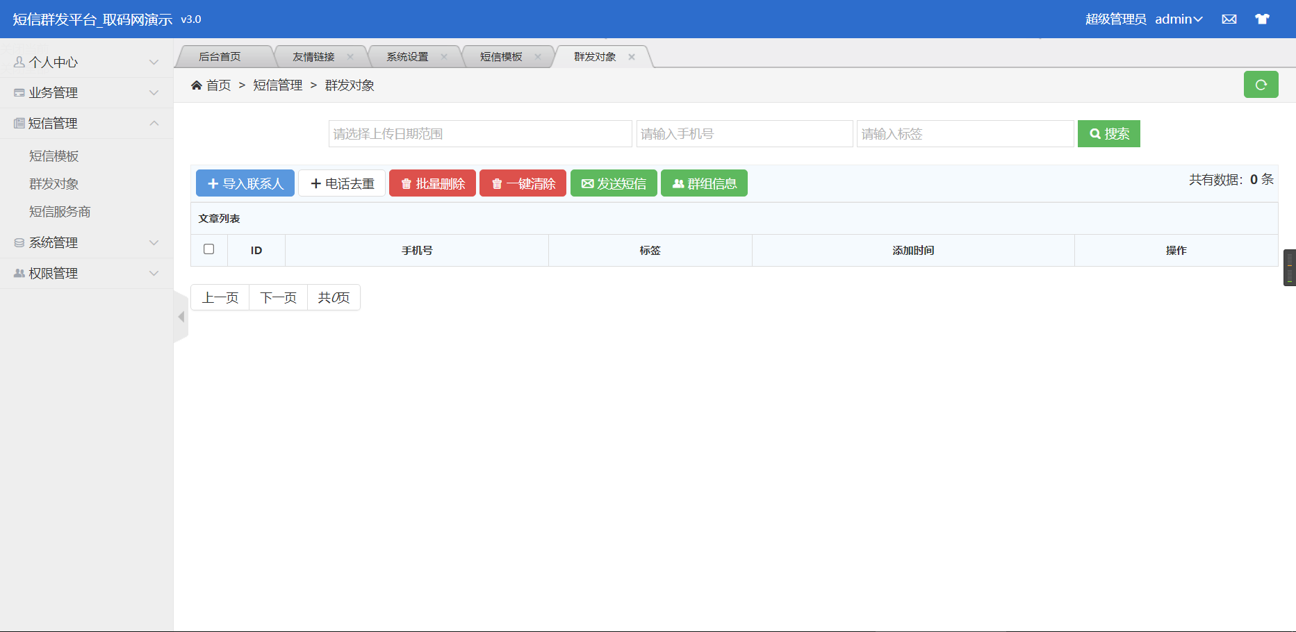 图片[3]-某站卖800多的营销工具-短信营销群发系统源码-短信群发(盈利旗舰版)-鼎信网