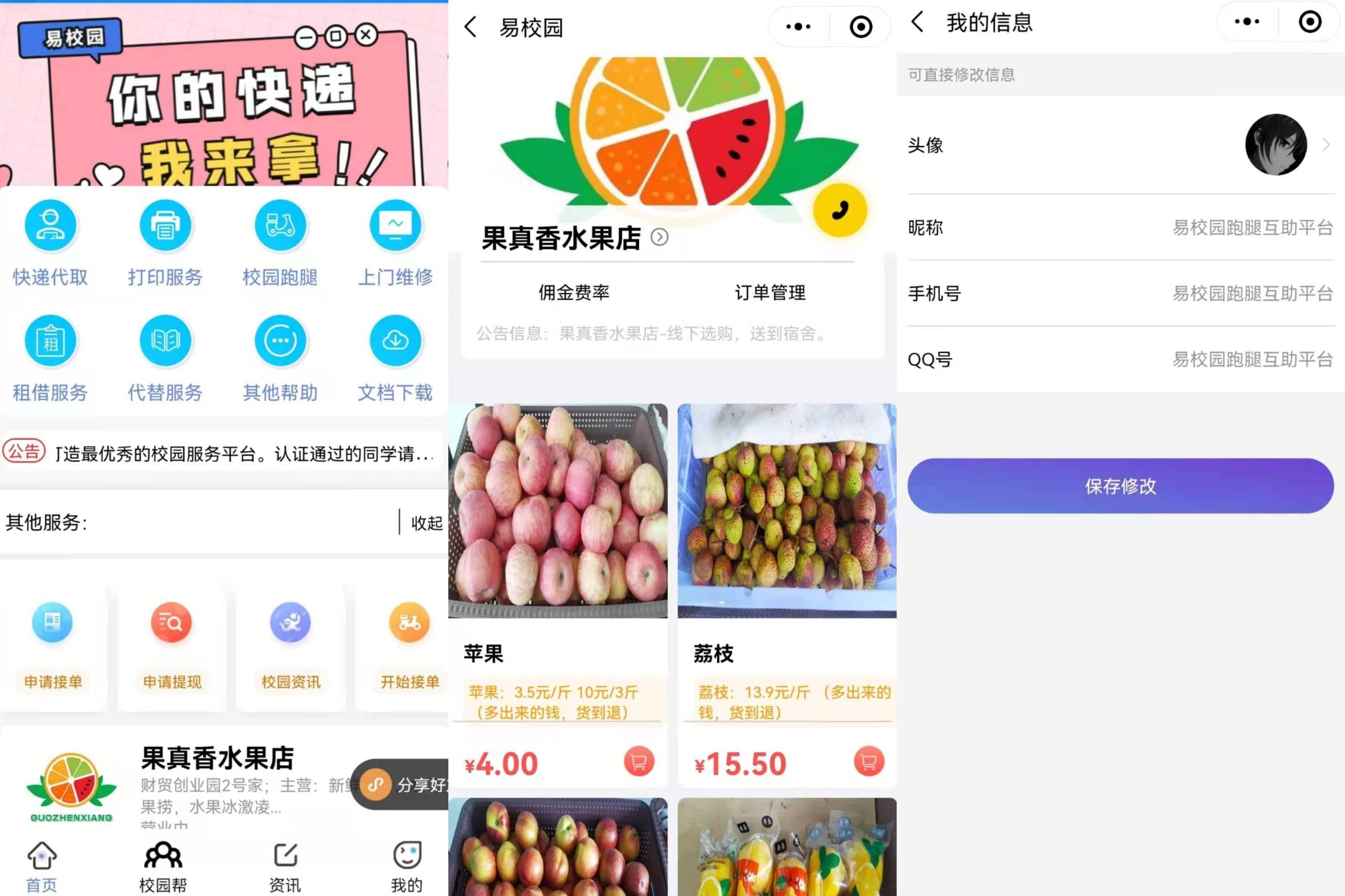 图片[1]-适合大学生校园创业的跑腿互助平台小程序源码-鼎信网