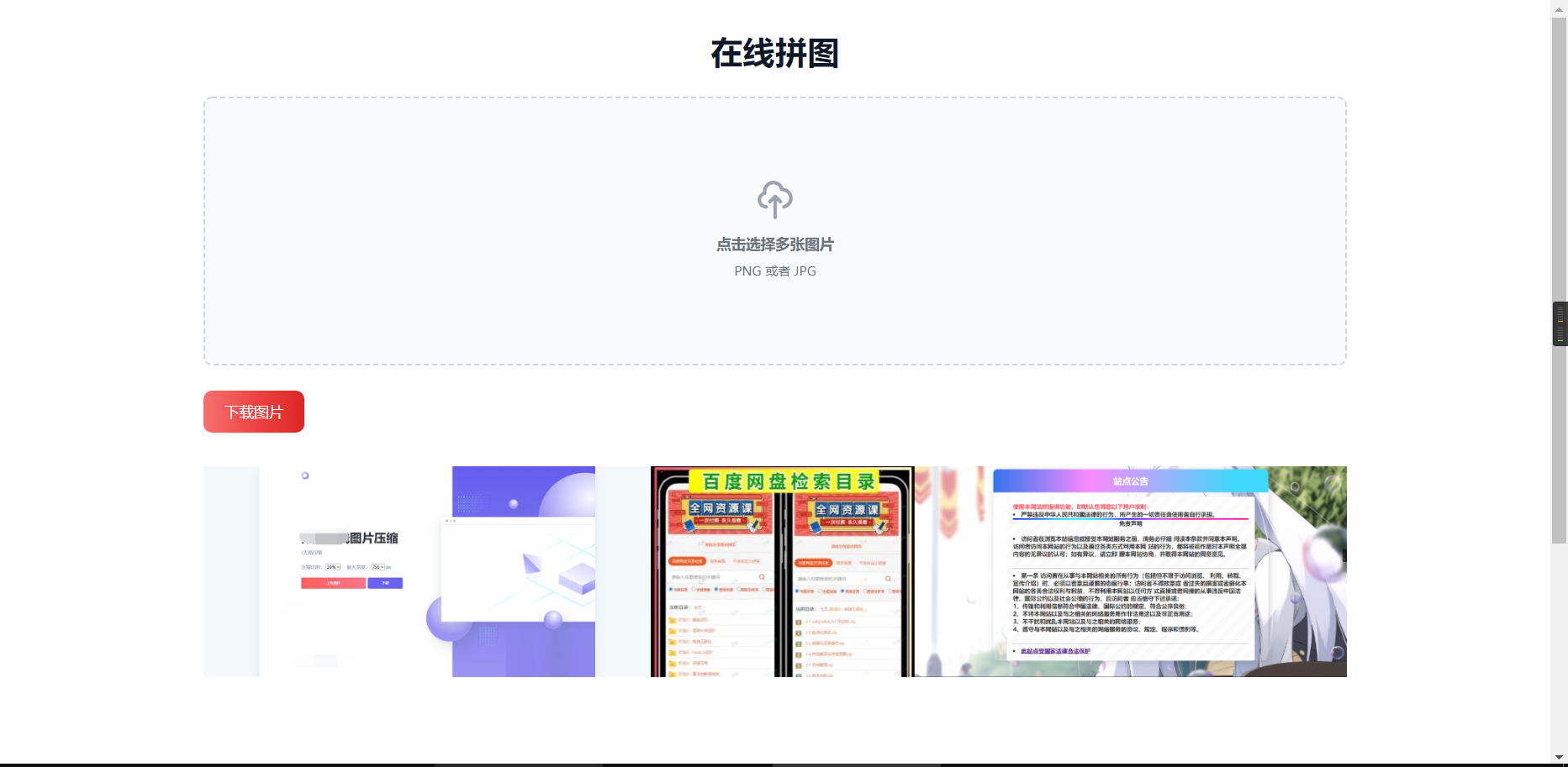 图片[1]-html在线拼图工具网页源码-鼎信网