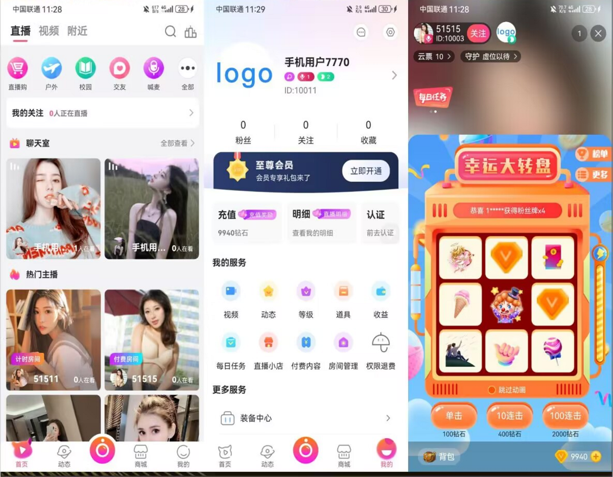 图片[1]-最新直播系统APP带商城源码 带礼物系统 直播购物车 语音聊天室 附搭建教程-鼎信网