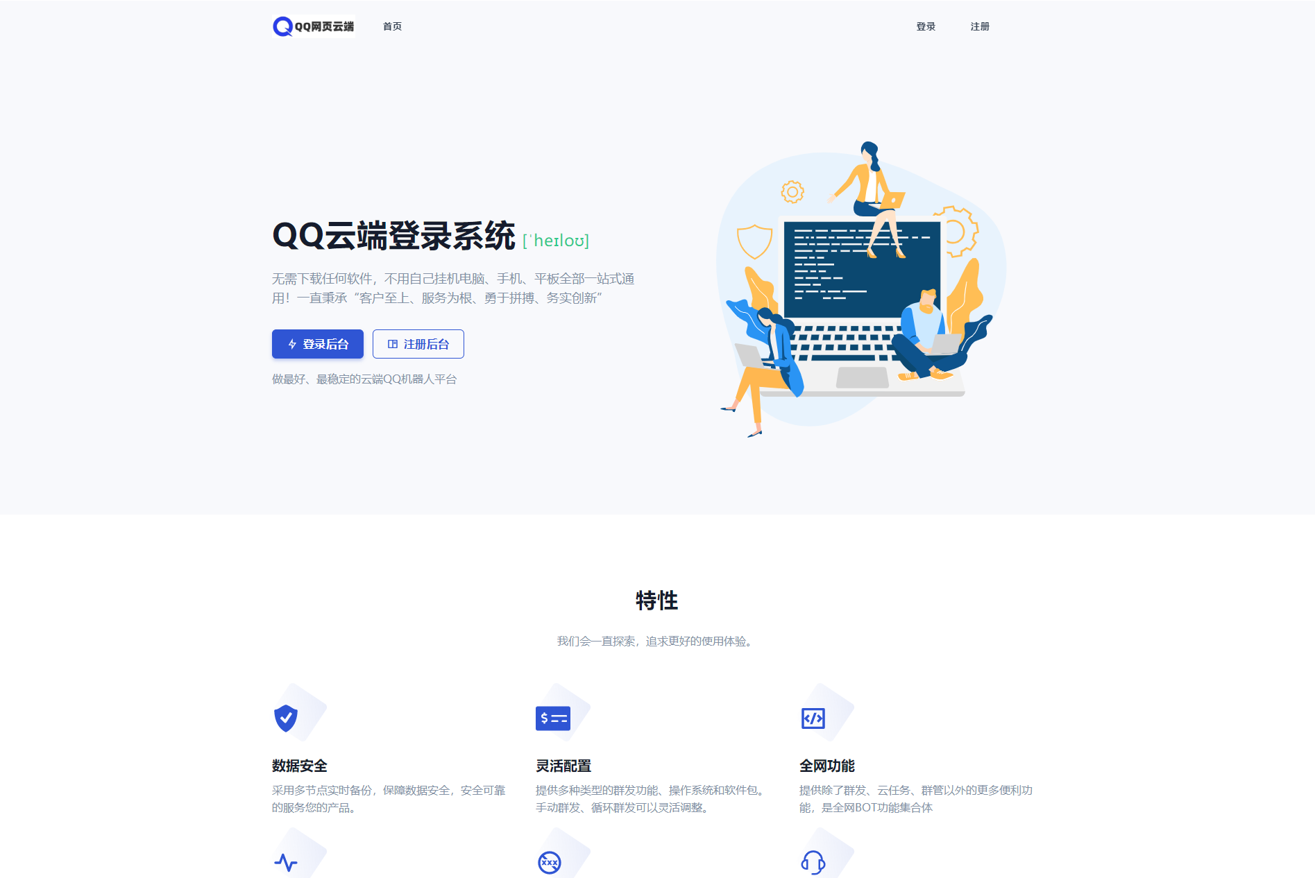 图片[1]-最新版小白菜QQ云端机器人系统源码 全开源版本源码-鼎信网