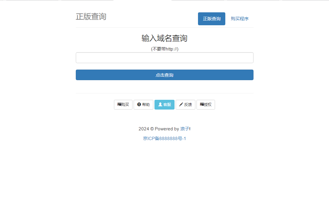 图片[1]-最新浪子授权系统网站源码 全开源免授权版本-鼎信网