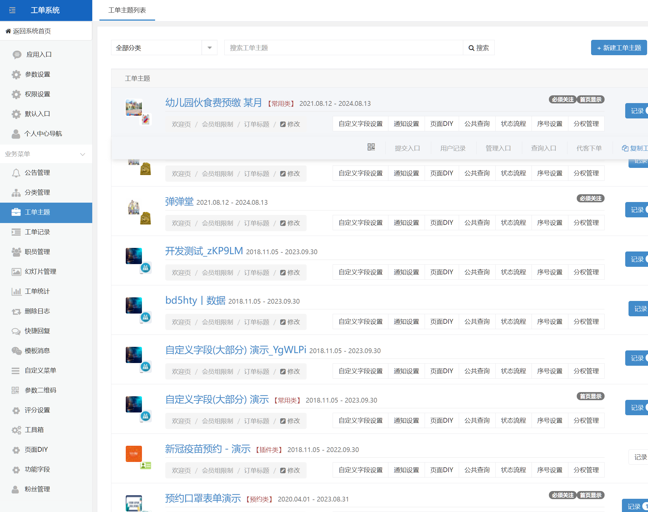图片[2]-工单预约表单plus多功能预约系统支持线上支付功能-鼎信网