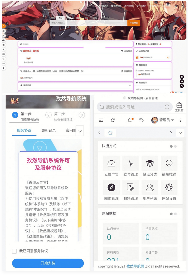 图片[1]-孜然导航系统 免授权多模板的导航网源码-鼎信网