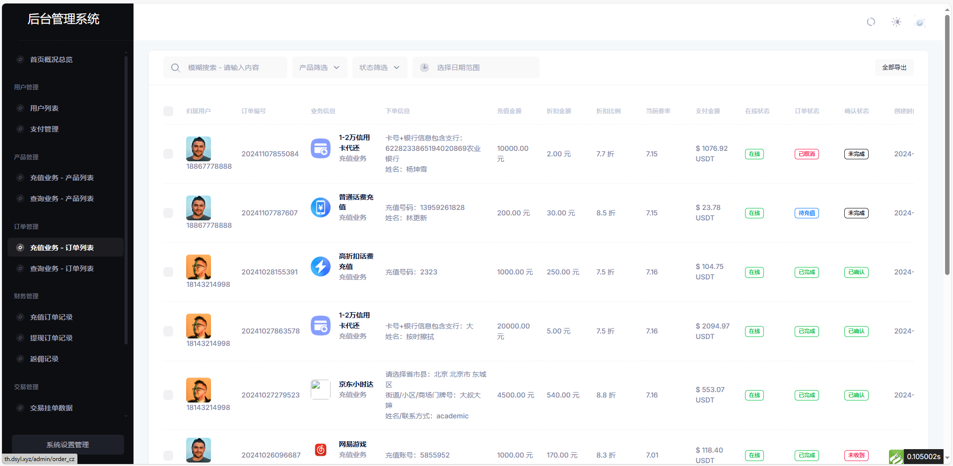 图片[4]-小利特惠源码/生活缴费/电话费/油卡燃气/等充值业务类源码附带承兑系统-鼎信网