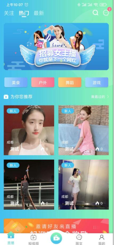 图片[1]-直播系统的短视频直播源码，带有多功能后台系统的直播短视频平台 APP 源码。-鼎信网