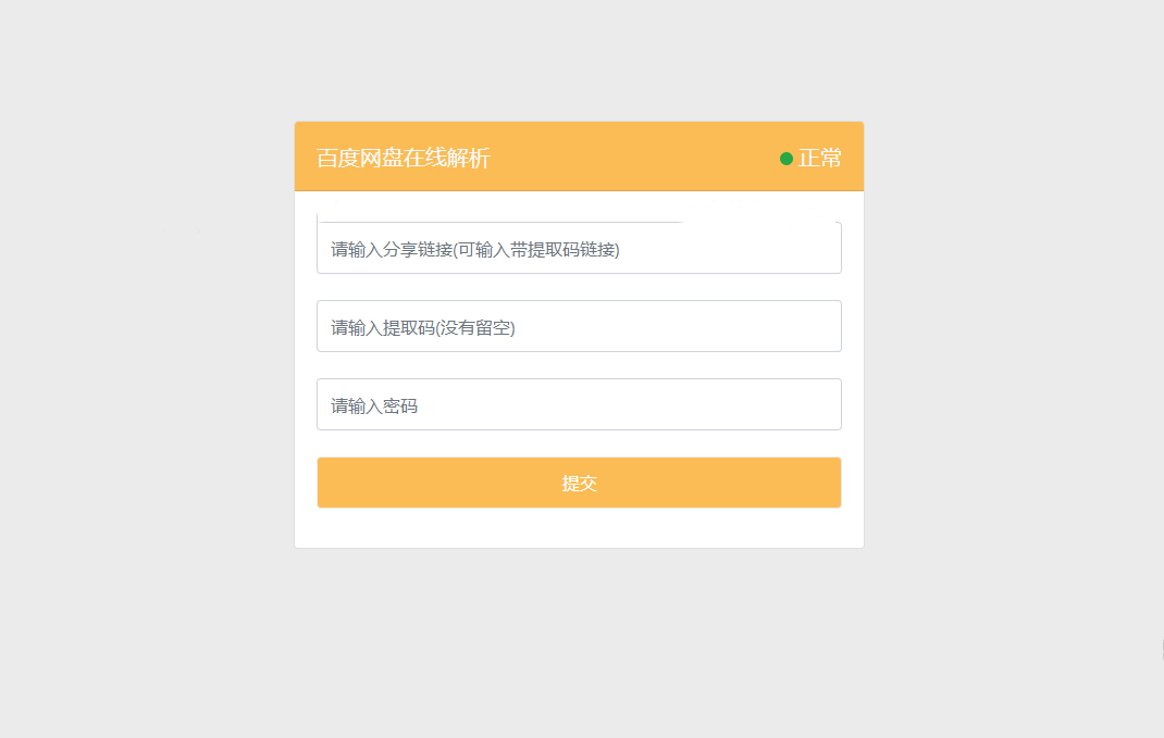 图片[1]-最新可用版PanDownload网页端PHP源码-鼎信网