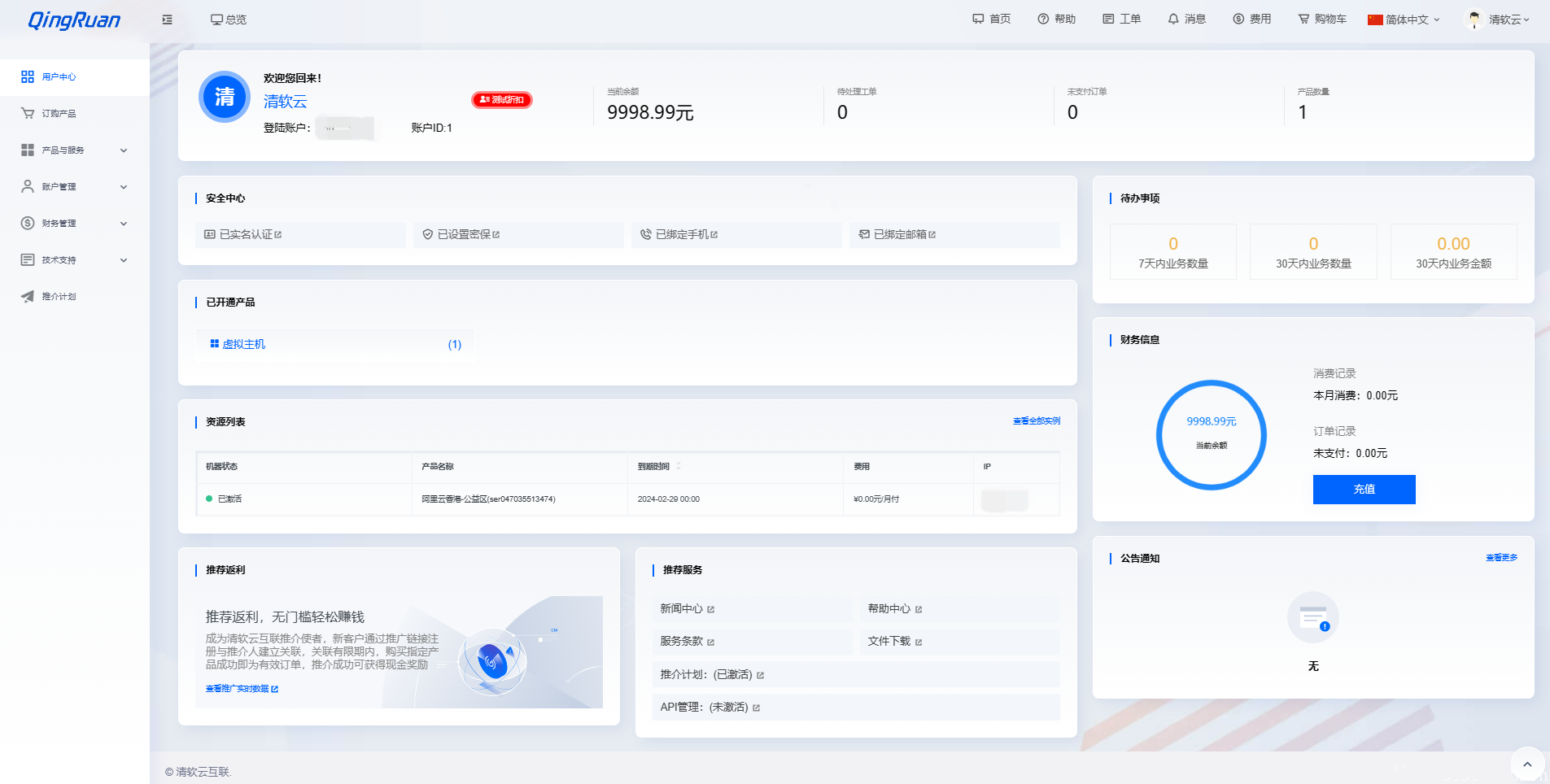 图片[2]-精美UI三方用户中心 新版QRuser用户中心主题 | 魔方财务模板-鼎信网