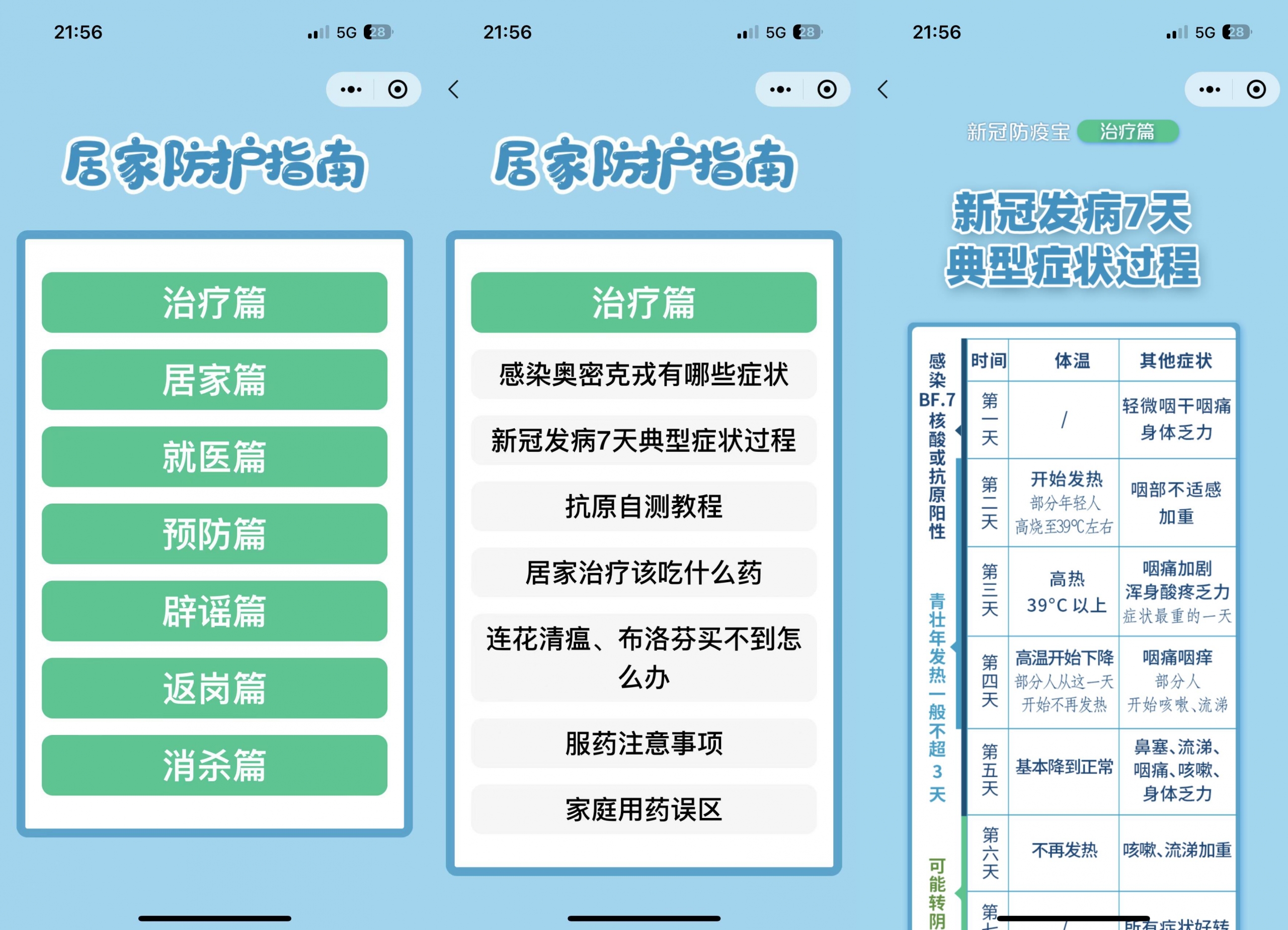 图片[1]-居民居家防疫健康手册微信小程序源码-鼎信网