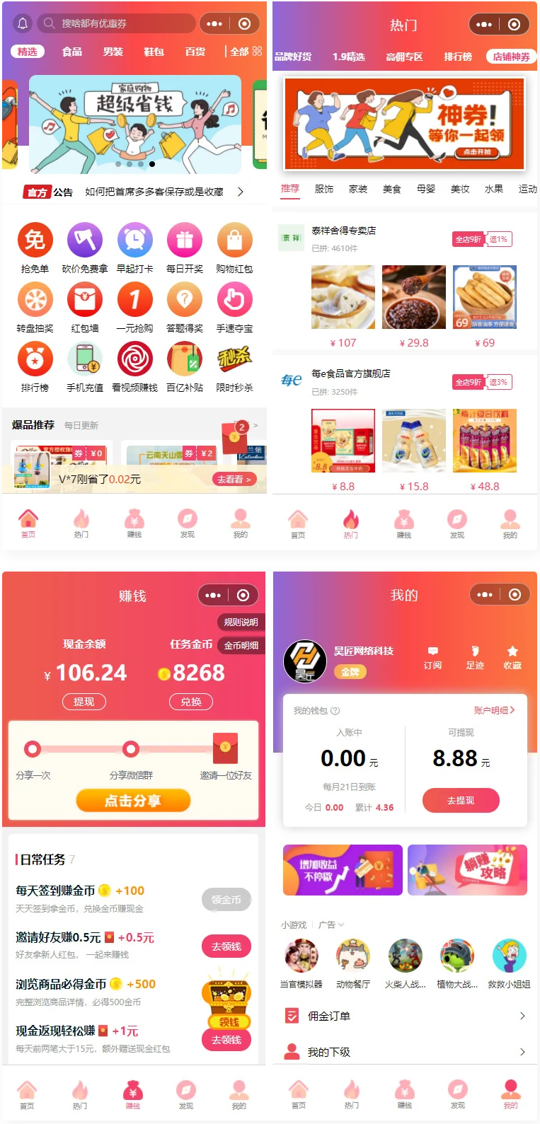图片[1]-首席赚钱省钱专家小程序1.5.8+前端+修复商品和搜索关键词显示异常的问题-鼎信网