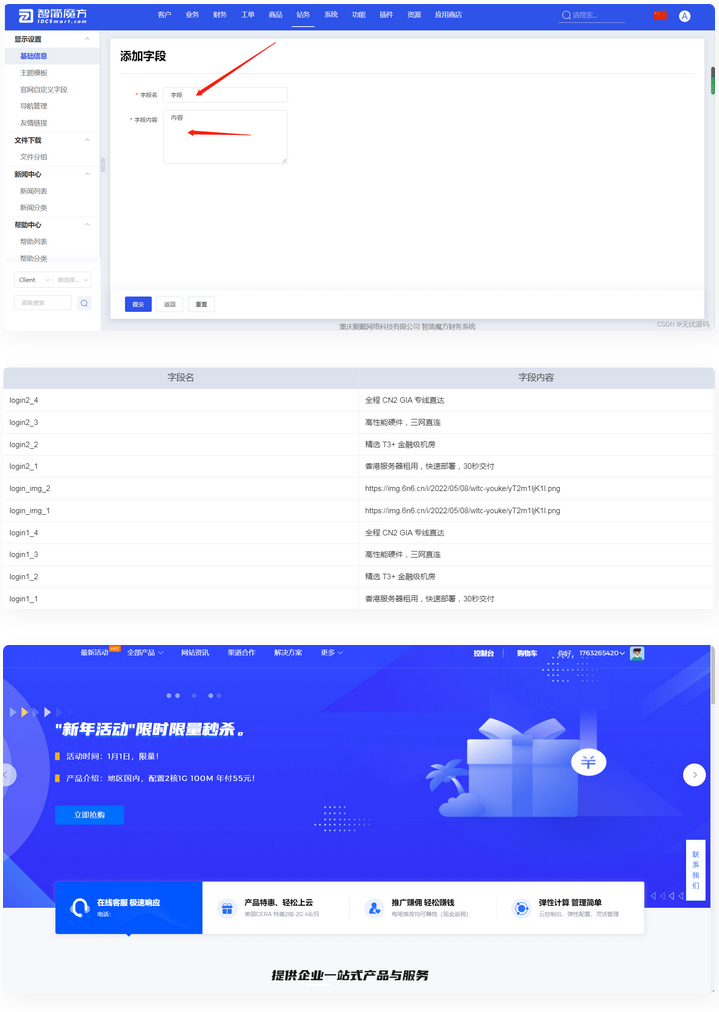 图片[1]-智简魔方智简魔方财务快云模板前台+购物车+用户中心模板全解无授权-鼎信网