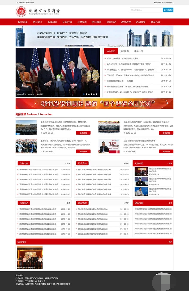 图片[1]-商会机构源码模板系统包含了信息管理、新闻管理、广告管理、系统管理等功能 v3.9-鼎信网