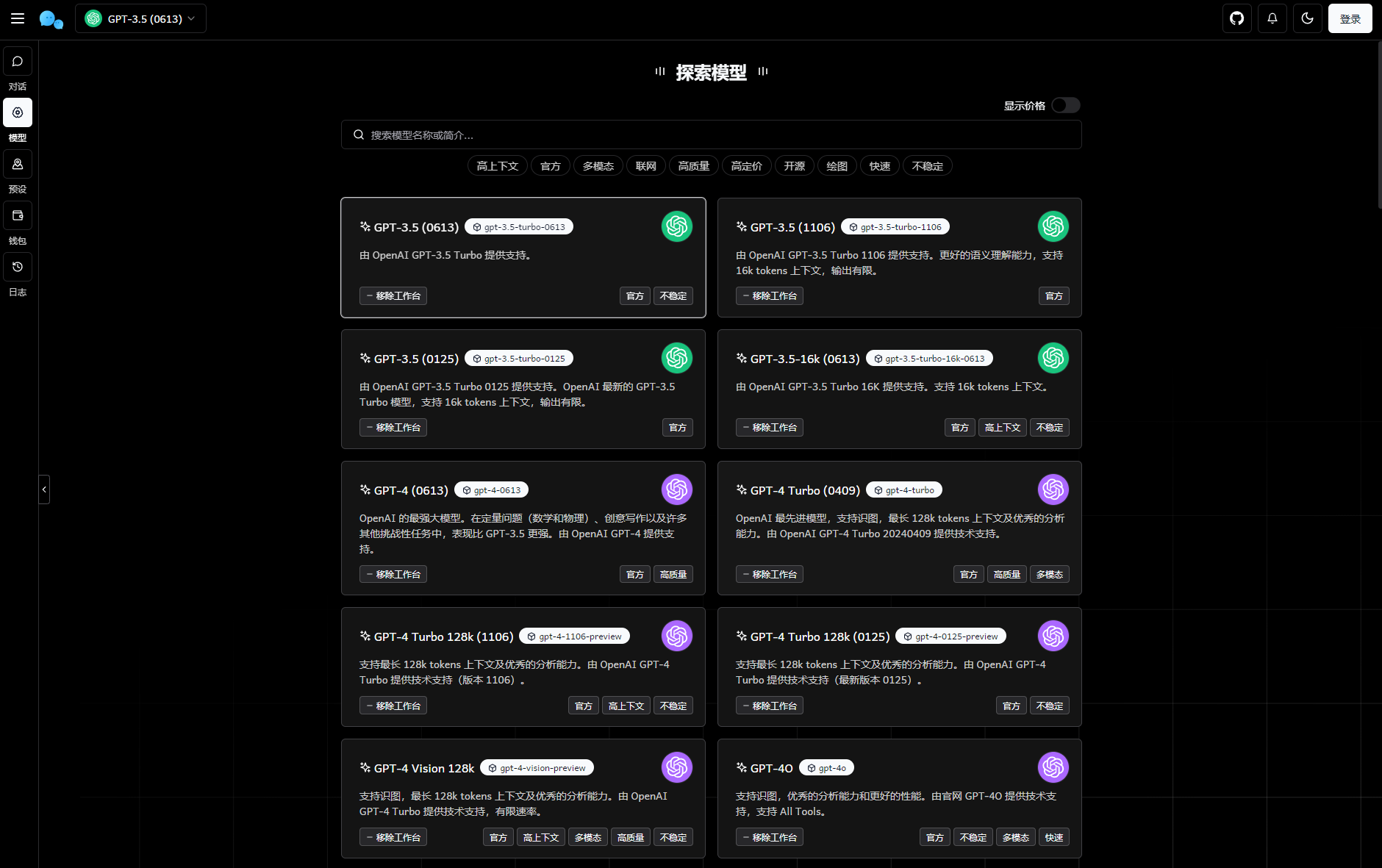 图片[2]-最新版ChatGPT对话系统源码 Chat Nio系统源码-鼎信网