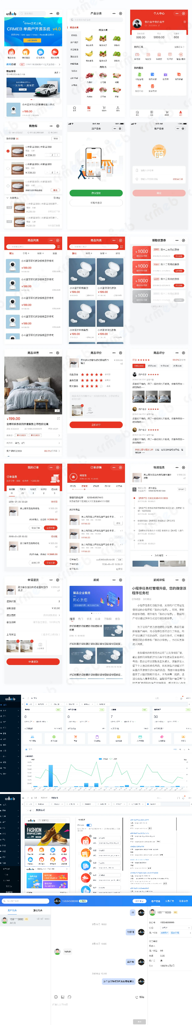 图片[1]-CRMEB Min电商系统商城源码 v4.3.2-鼎信网