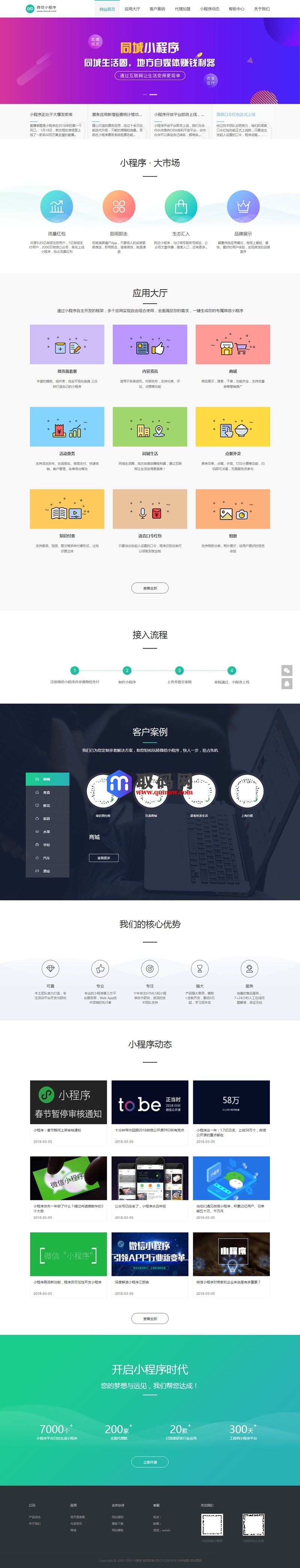 微信小程序开发代理展示销售网站源码(手机同步)产品介绍_织梦模板