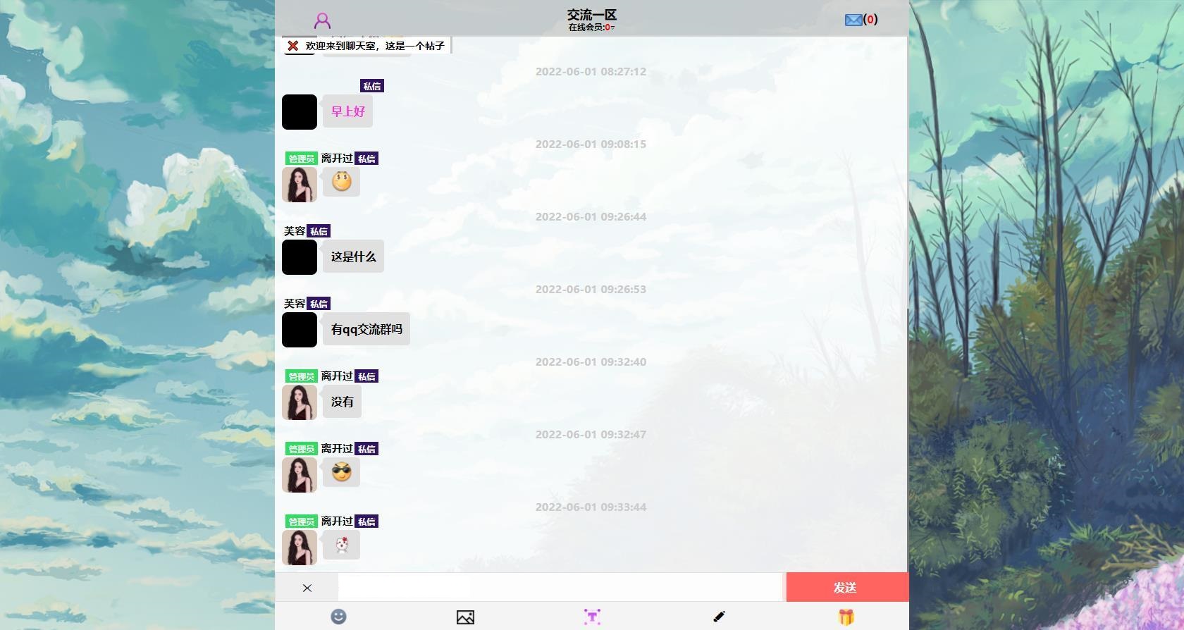 安装方便的简洁在线web聊天室