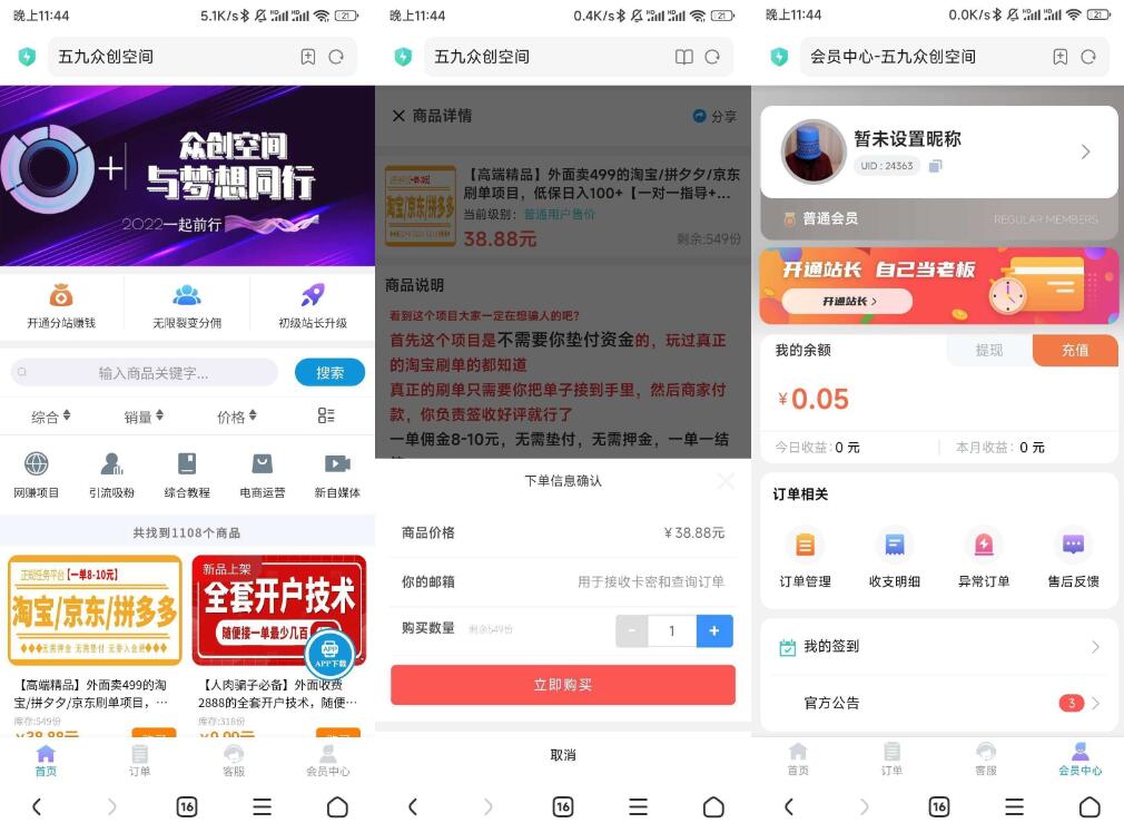 图片[1]-最新改良版彩虹代刷知识付费模板系统-鼎信网