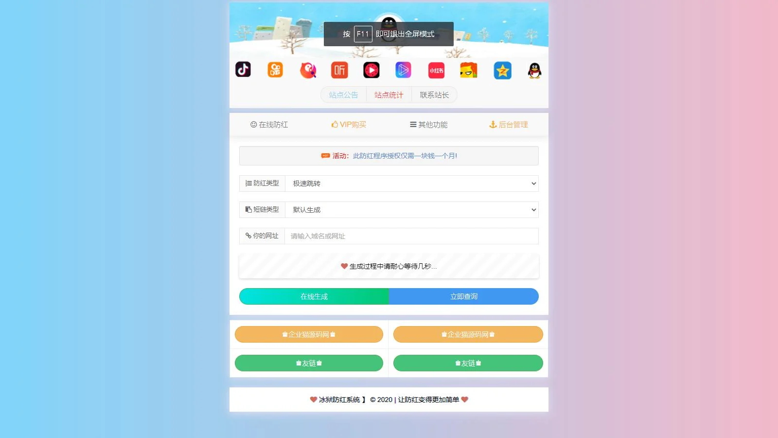图片[3]-【防红链接系统源码】自带7个接口的冰狱防红系统 支持直连和跳转防红-鼎信网