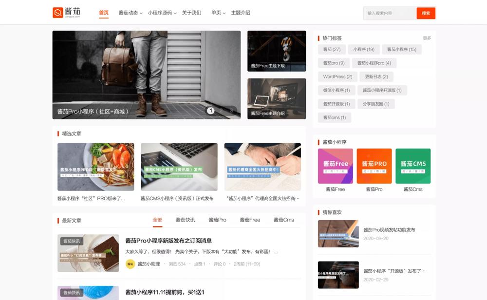 图片[1]-【wordpress主题】WP酱茄Free主题开源无加密-鼎信网