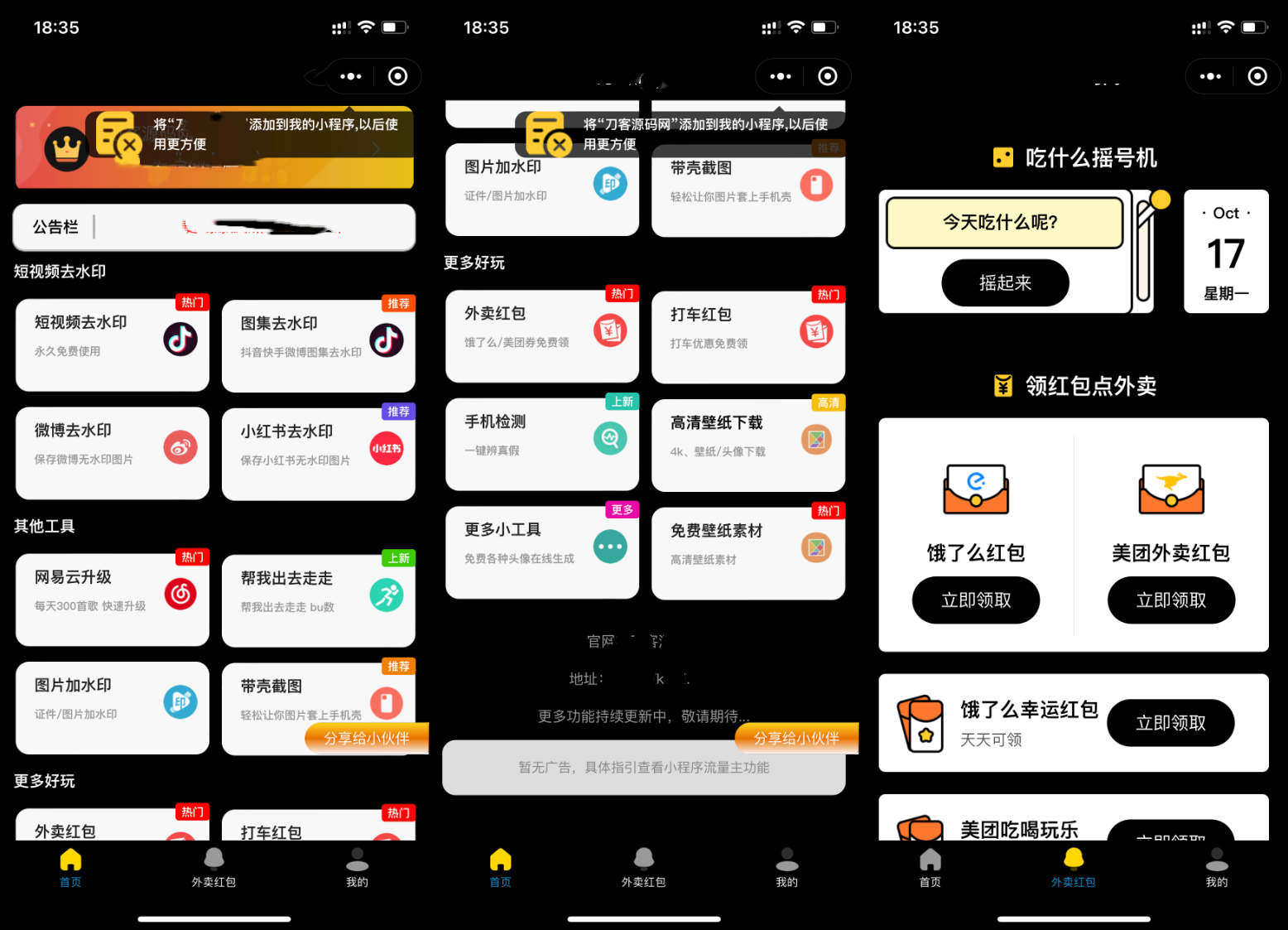 图片[1]-简约黑色多功能去水印外卖流量主小程序-鼎信网