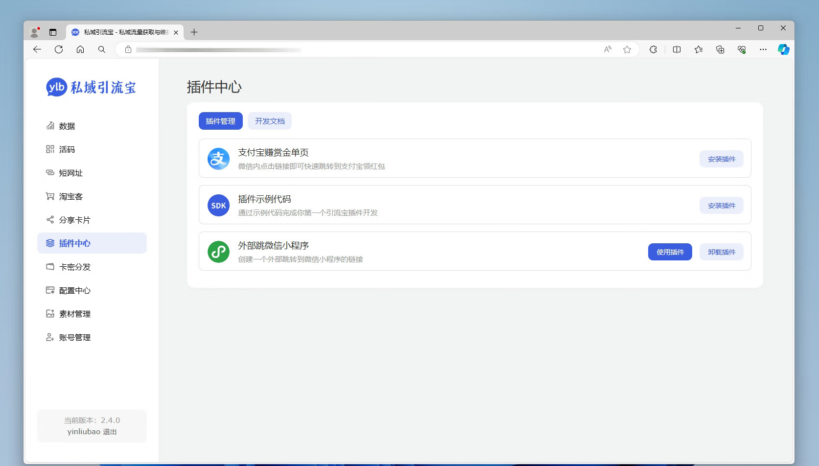 图片[2]-功能强大的私域引流宝PHP源码 活码+短链+分享卡片+多用户-鼎信网