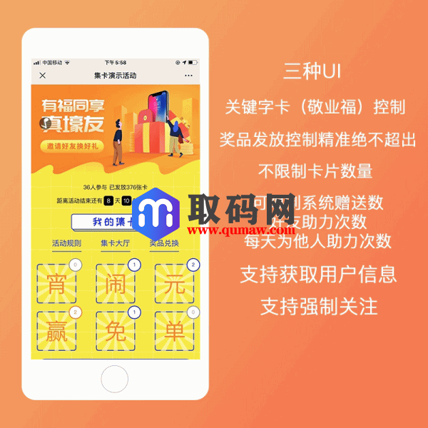 【火爆】集卡微信公众号原版三种UI+关键字卡控制+支持强制关注