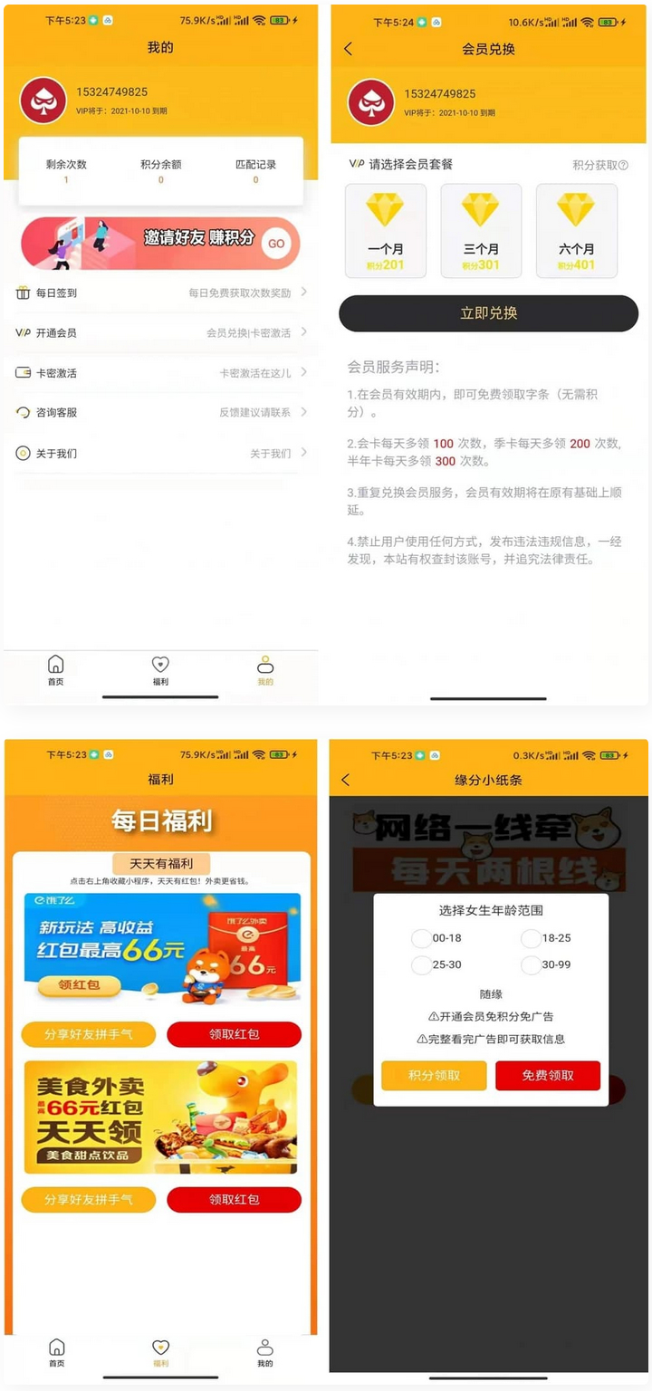 图片[1]-【脱单盲盒】交友盲盒系统3套公众号+小程序源码-鼎信网
