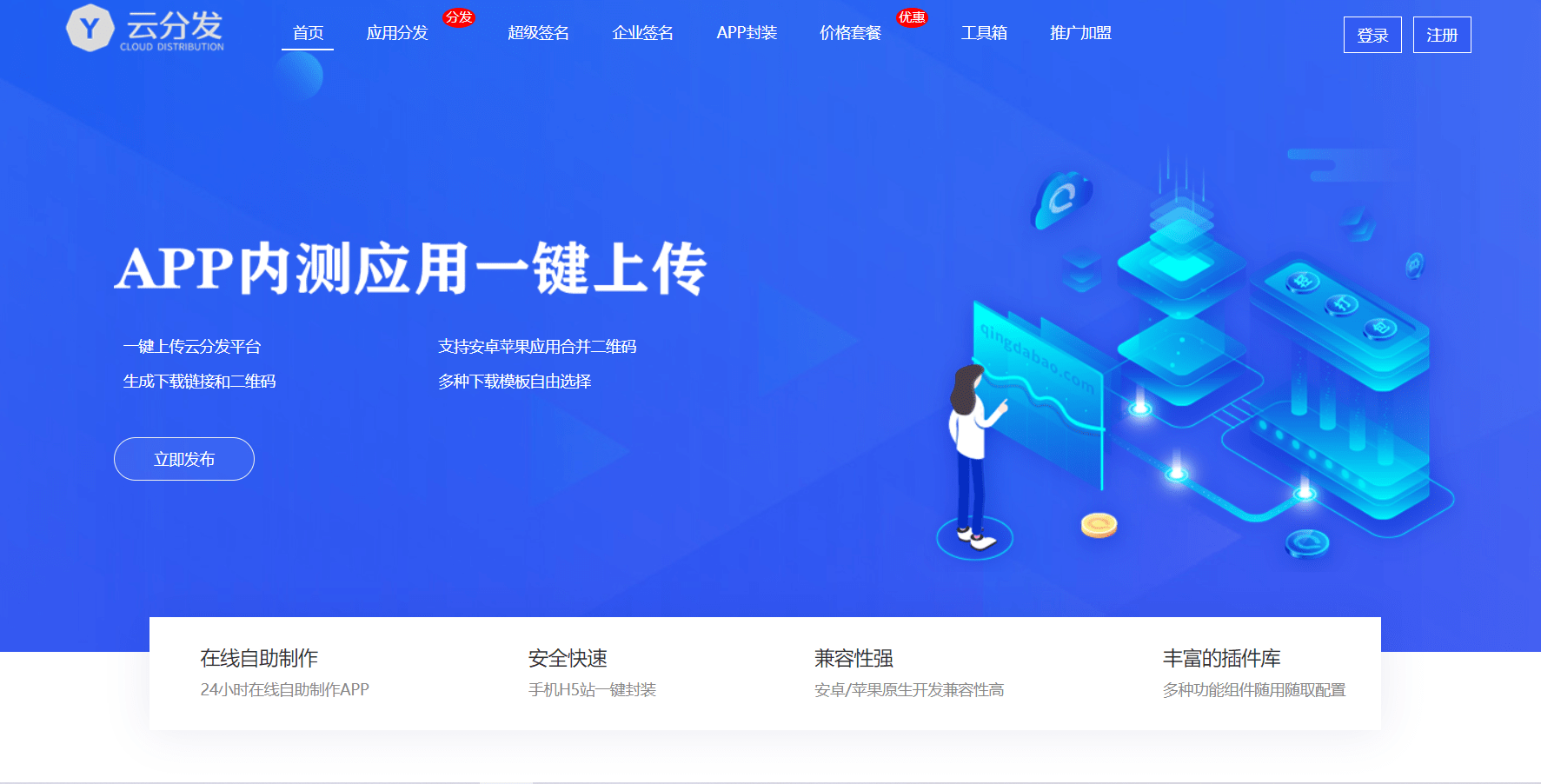 图片[1]-全开源仿第八区H5APP封装打包分发系统源码-鼎信网