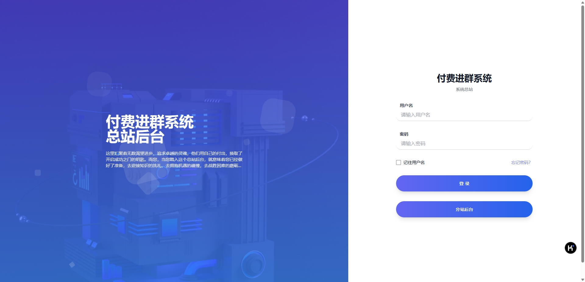 图片[1]-最新版多功能的付费进群系统 全新UI含搭建教程 支持代理功能 去授权版-鼎信网