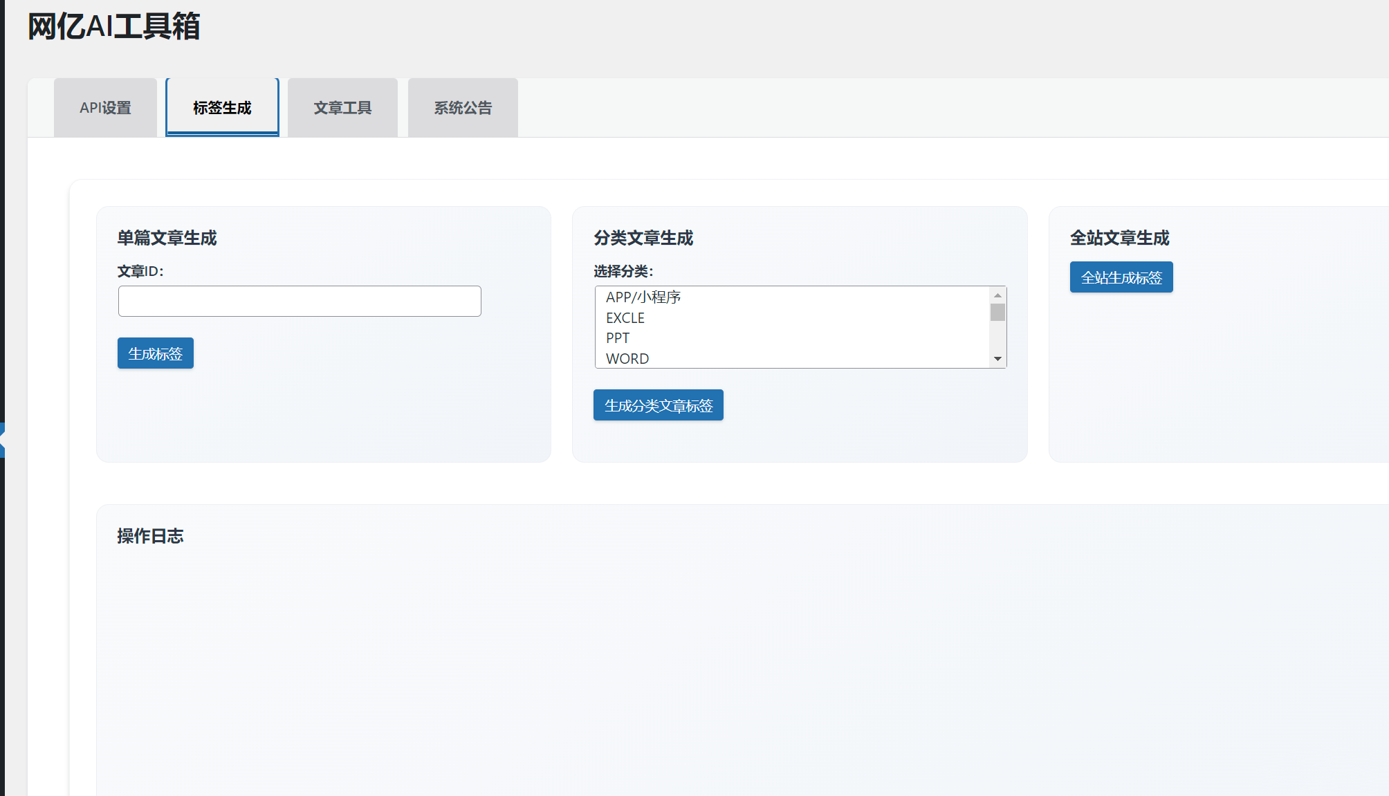 图片[1]-wordpressAI工具箱 超级实用 含文章工具、标签生成-鼎信网