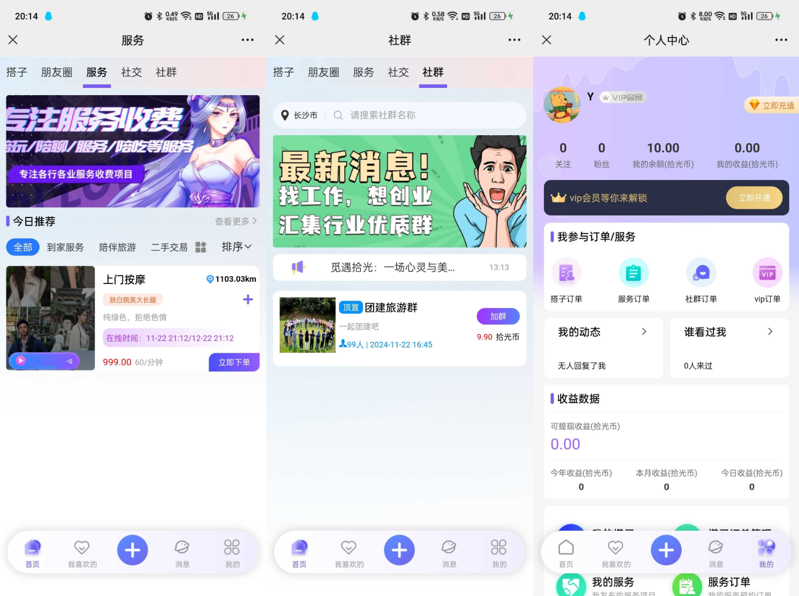 【社交+陪玩服务】全场景陪玩系统源码 小程序+H5双端 社群互动+即时点单+搭建教程